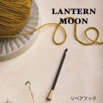 LANTERNMOON( фонарь moon ) ремонт крюк 350621| ручной вязки KnitPro.. было использовано вязание сопутствующие товары 