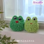 作り図 Jandiで編む もふもふカエル｜編み図 レシピ Ancalls 手編み アンコール 韓国