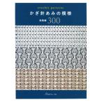  иглы для вязания крючком ... узор сборник 300 | книги книга@ вязаный крючком pi раскладушка шар плетеный скидка вверх плетеный пересечение плетеный треугольник шаль искривление линия ананас узор . форма узор 