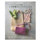  подвеска tenabru. нить . сборник . иглы для вязания крючком плетеный. сумка .. было использовано |btik фирма книга@ книги литература рука .. вязание .. было использовано плетеный person 