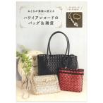 Yahoo! Yahoo!ショッピング(ヤフー ショッピング)ハワイアンコードのバッグ&雑貨｜ハワイアンコード アクセサリー ブレスレット 手作り ハンドメイド レシピ 作り方 光沢テープ 本 バッグ 図書