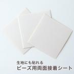  ткань тоже ... бисер для двусторонний склейка сиденье PBP-2l бисер бисер для patch бисер склейка сиденье двусторонний склейка наклейка простой 