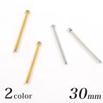 デザインバー ストレート 約30mm ゴールド・シルバー  2ヶ | デザインバー パーツ アクセサリーパーツ ストーン 30mm ゴールド シルバー