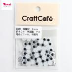 Æ£µ× CraftCafe ư´ã ´Ý ÀÜÃå·¿ 6mm ¹õ 40¸ÄÆþ | ¿Í·Á¤ÎÌÜ Æ°Êª¤ÎÌÜ Å½¤êÉÕ¤±¥¿¥¤¥× ¤á¤À¤Þ Ìܥѡ¼¥Ä
