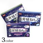 暗闇で光る！蓄光紙粘土 80g |  ねんど 子供 工作 夏休み 巣籠り 紙粘土 自由研究 発光 日本製