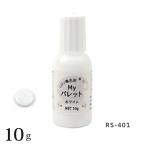 レジン着色剤 Myパレット 白 | レジン レジン液 ディップアート ディップ ディップアートレジン アメリカンフラワー ディップ液 フラワー マニキュアフラワー 花