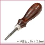 レザー 用具 道具 協進エル へり落とし No.1 0.8mm