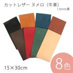 ¥ì¥¶¡¼¡¡Èé³×¡¡¥«¥Ã¥È¥ì¥¶¡¼ ¥Ì¥á¥í(µí³×) 1.6mm¸ü 15¡ß30cm