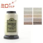 ロックミシン糸 ミロマルチ #80 400m PAGE5 | クライ・ムキ式ソーイングスクール ニットスクール クラフト工房 ミシン糸 ロックミシン ポリエステル