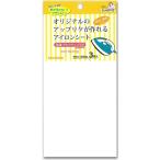 サンコッコー アイロンシート SUN50-53｜便利 接着 補修 アップリケ 洗濯OK クリーニングOK