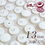 CraftCafe 簡単プラホック 約13mm 30組入 ホワイト｜ワンタッチプラスナップ プラスナップ 打ち具不要 1.3cm 便利 トーカイ