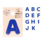 ラブリーネーム【青】 お名前ワッペン【A〜K】 アイロン接着 ひらがな 数字 | アルファベット アップリケ ワッペン アイロン ネーム 手作り ハンドメイド 手芸