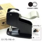 ショッピングボタン CHERRY LABEL ミニハンドプレス スターターセット｜チェリーレーベル プラスナップボタン プラスチックボタン プラホック カジテック 業務用