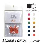 CHERRY LABEL プラスチックスナップボタン調11.5mm 12組入SBS｜チェリーレーベル サンボタンスナップ プラスナップボタン