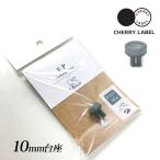CHERRY LABEL 台座 10mm SMS｜チェリーレーベル プラスナップボタン プラスチックボタン プラホック カジテック