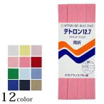 キャプテン CP4 テトロン12.7_1 | 手作