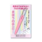 ゴム紐通し まほうの手 小 ピンク ｜ゴム通し ひも通し ヒモ通し 紐通し ひもとおし ゴムとおし 便利グッズ ゴム替え