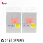 お試し品 ぬい針 薄地用 | お試し品 100円 安価 手縫い糸 手縫い針 洋裁 トーカイ