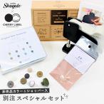ショッピング福袋対象 別注 CHERRY LABEL お楽しみ袋 ミニハンドプレス スターターセット 福袋 Aセット | 人気商品お楽しみ福袋購入できるのはシュゲールだけ！ 限定 ●クーポン対象