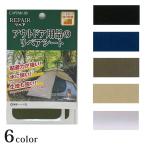 ショッピングアウトドア用品 キャプテン アウトドア用品のリペアシート | リペアシート アウトドア用品 キャプテン 修正シート 補修 アウトドア 便利用品