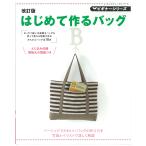  модифицировано . версия начинающий серия ... произведение . сумка | книги книга@ литература сумка конструкция простой сумка все 18 пункт . включено выкройки 1 пункт 