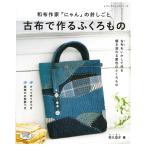  старый ткань . произведение .... было использовано |btik фирма мир ... книги книга@ литература шитье сумка мешочки мир мелкие вещи индиго окраска старый ткань дерево хлопок кошка узор старый ткань индиго цвет конструкция person есть выкройки есть 