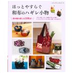 ho...... мир ткань. - gire мелкие вещи |btik фирма книги книга@ литература шитье сумка мешочки мир мелкие вещи мир ткань мелкие вещи эко-сумка маска 