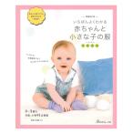  больше . модифицировано . версия .... хорошо понимать младенец . маленький .. одежда | Япония Vogue фирма книга@ книги литература baby европейская одежда мелкие вещи 