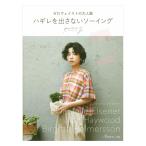 ゼロウェイストの大人服 ハギレを出さないソーイング | 日本ヴォーグ社 本 図書 書籍 レディース 洋服 洋裁 ソーイング