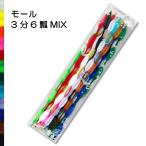 Yahoo! Yahoo!ショッピング(ヤフー ショッピング)クラフト 副資材 モール アートモール 3分6瓢 MIX 12本入 | ハンドメイド 手芸 トーカイ