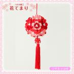  craft peace style handicrafts lowering thing * tsurushi kazari kit knob skill flower ... red 