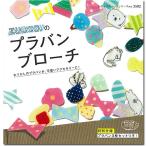 ZUCCO.のプラバンブローチ ブティック社｜ 図書 本 書籍