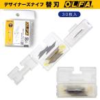 クラフト ペーパークラフト 用具 デザイナーズナイフ 替刃