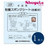 クラフト お役立ち用品いろいろ 粘着スポンジシート 台紙付き｜タカギ繊維｜