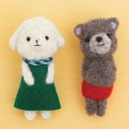 ハマナカ フェルト羊毛でつくる小さなブローチ キット ひつじのメリーと赤パンくん（チャグマ） | Fluffy Mary 羊毛フェルトキット フェルト羊毛キット
