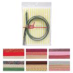 水引セット MIZUHIKI-4 | 水引き 飾り ラッピング 手作り アクセサリー 材料 のし袋 祝儀袋 ご祝儀袋【在庫限り】