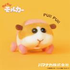 ニードルフェルトで作る PUIPUIモルカー ポテト | アクレーヌキット プイプイモルカー シンエイ動画 モルカーズ ハマナカ