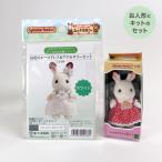  Sylvanian Families лес. рукоделие магазин san ограничение (. цветок. гонки платье & аксессуары комплект комплект ).( шоколад заяц. девочка имеется комплект )