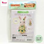  Sylvanian Families лес. рукоделие магазин san ограничение resort One-piece * желтый ( детский )