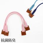 抗菌・防臭ハンドル 長さ45cm 幅2.5cm アクリルテープ持ち手 日本製 KBH | 細菌の増殖を抑制します 抗菌防臭 布製 持ち手 手提げ紐