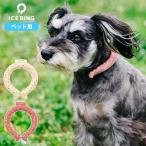 アイスリング ペット用 クールネック 暑さ対策 グッズ 犬 首 ネッククーラー クールリング 保冷 熱中症対策 アウトドア