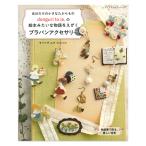 donguri to ie.. книга с картинками похоже . история .... pra van аксессуары |btik фирма книги история pra van аксессуары рукоделие 