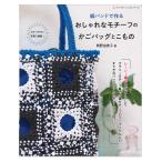  стильный узор. корзина сумка .. было использовано | книги книга@ литература бумага частота цельный узор корзина сумка мелкие вещи аксессуары очарование ремешок 