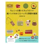  бумага частота. корзина . сумка . сезон. смешанные товары |btik фирма книга@ книги литература eko craft craft частота Tanno рукоделие 
