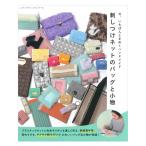 刺しつけネットのバッグと小物 | ブティック社 本 図書 書籍 手芸 ハンドメイド クラフト キャンバス手芸 作り方