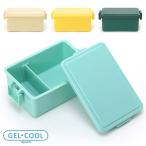 GEL-COOL square L new お弁当箱 ランチボックス 女子 男子
