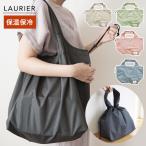 ショッピングバッグ LIGHT LAURIER レジ袋 エコバッグ 保温 保冷 サブバッグ マイバッグ 折りたたみ