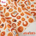 パンどろぼうファブリック プリント生地 オックス PDFO-06A 50cm単位 | 切売り 切り売り 生地 布 布地 コットン100％