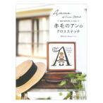  Anne of Green Gables. Cross стежок | Япония Vogue фирма книга@ книги литература .... вышивка вышивка конструкция person .. person дизайн сборник 
