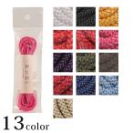 Cotton Memory 飾り紐 2.5mm 2.5m 単色｜約2.5mm巾 0.25cm巾 ひも ヒモ 紐 丸ひも 丸ヒモ 丸紐 コード 巾着ひも 巾着紐 手芸 材料 カラー